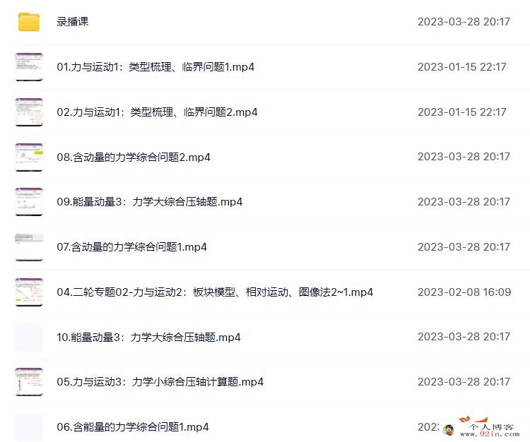 坤哥2023年高考物理二轮复习寒春联报春季班直播课更新23讲 百度网盘分享