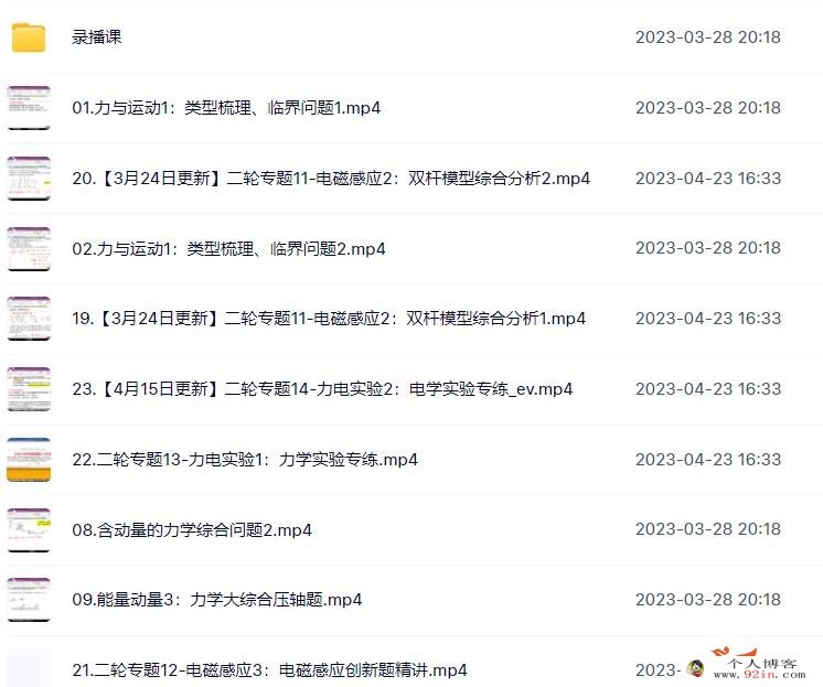 坤哥2023年高考物理二轮复习寒春联报春季班直播课更新23讲 百度网盘分享