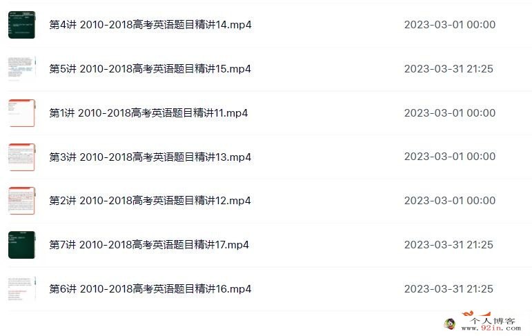 徐磊2023年高考英语二轮复习寒春联报春季班直播课更新11讲 百度网盘分享