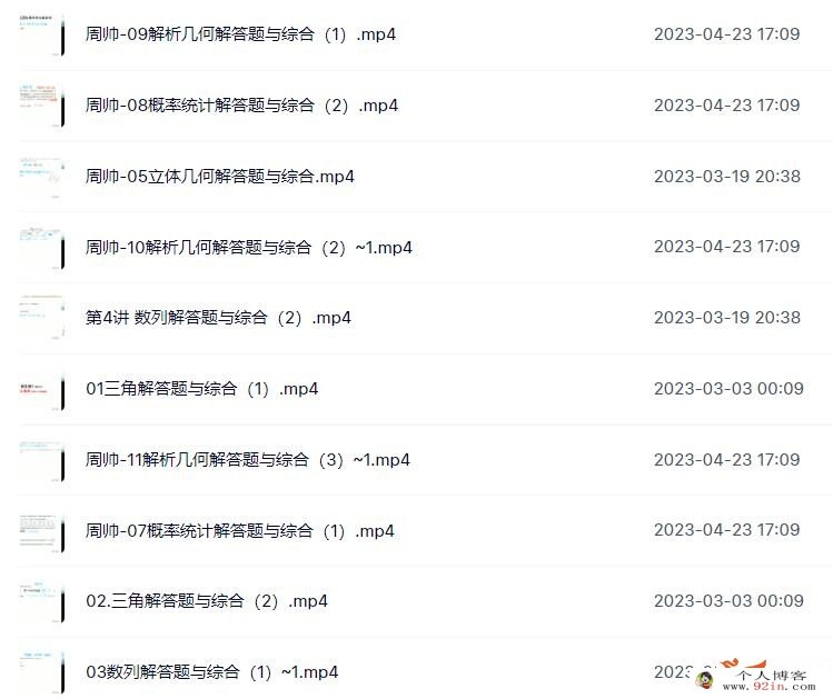 周帅2023年高考数学菁英班二轮复习寒春联报二轮春季班更新11讲 百度网盘下载