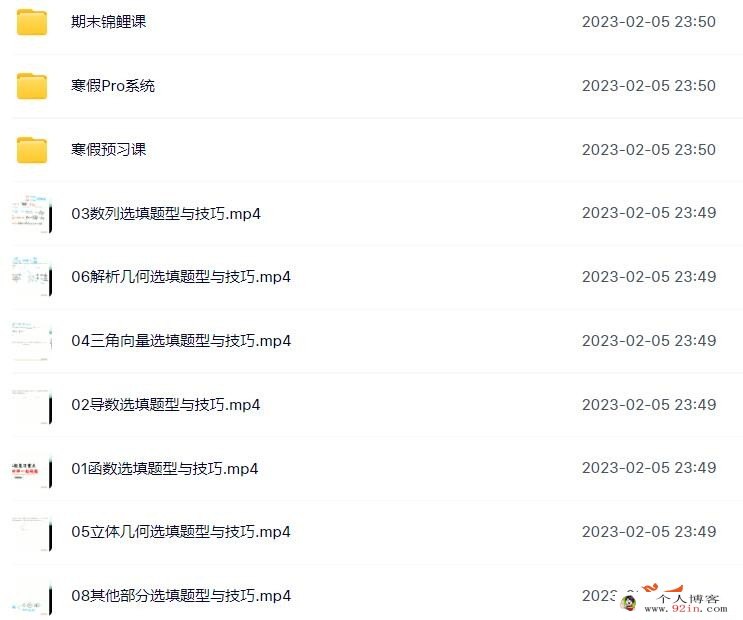 周帅2023年高考数学菁英班二轮复习寒春联报二轮春季班更新11讲 百度网盘下载