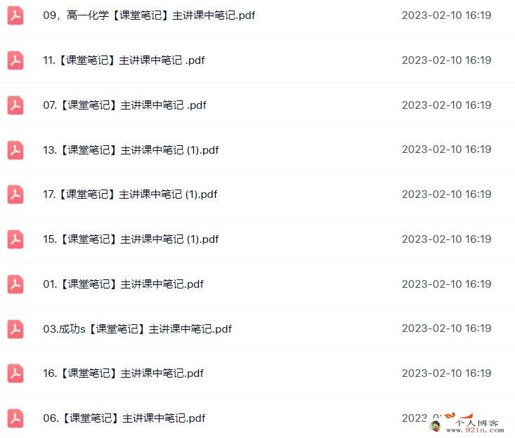 成功2023春季 高一化学春季冲顶班更新18讲 百度网盘下载