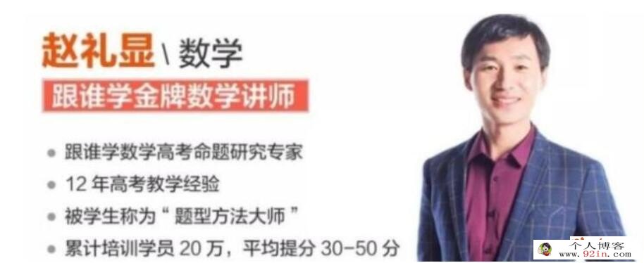 赵礼显2023春 高一数学春季班更新11讲 百度网盘下载