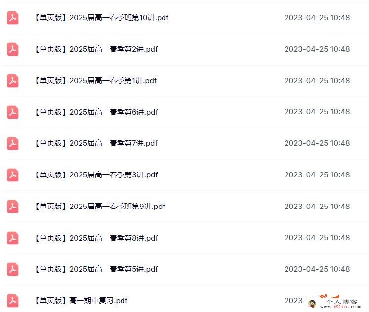 赵礼显2023春 高一数学春季班更新11讲 百度网盘下载
