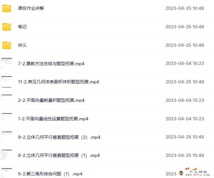赵礼显2023春 高一数学春季班更新11讲 百度网盘下载