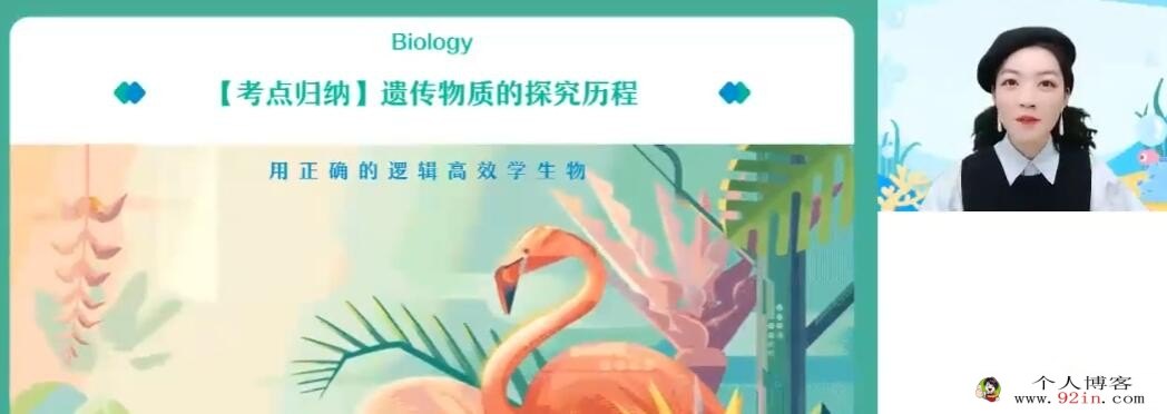 周云 2023春 高一生物春季尖端班更新20讲 百度网盘分享