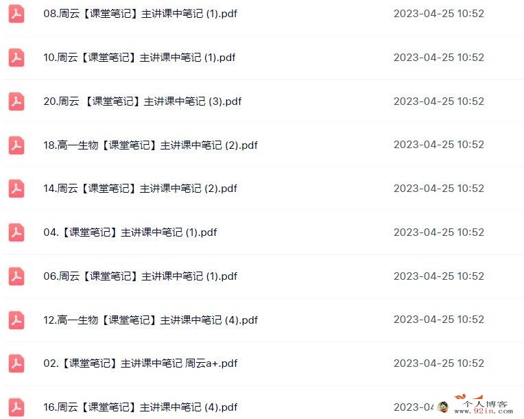 周云 2023春 高一生物春季尖端班更新20讲 百度网盘分享