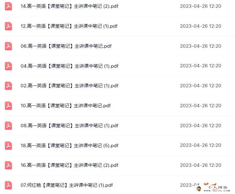 何红艳2023春 高一英语春季尖端班更新18讲 百度网盘下载
