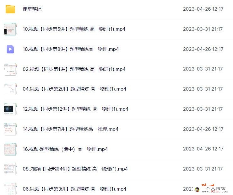 孙竞轩2023春高一物理春季尖端班 更新18讲 百度网盘分享