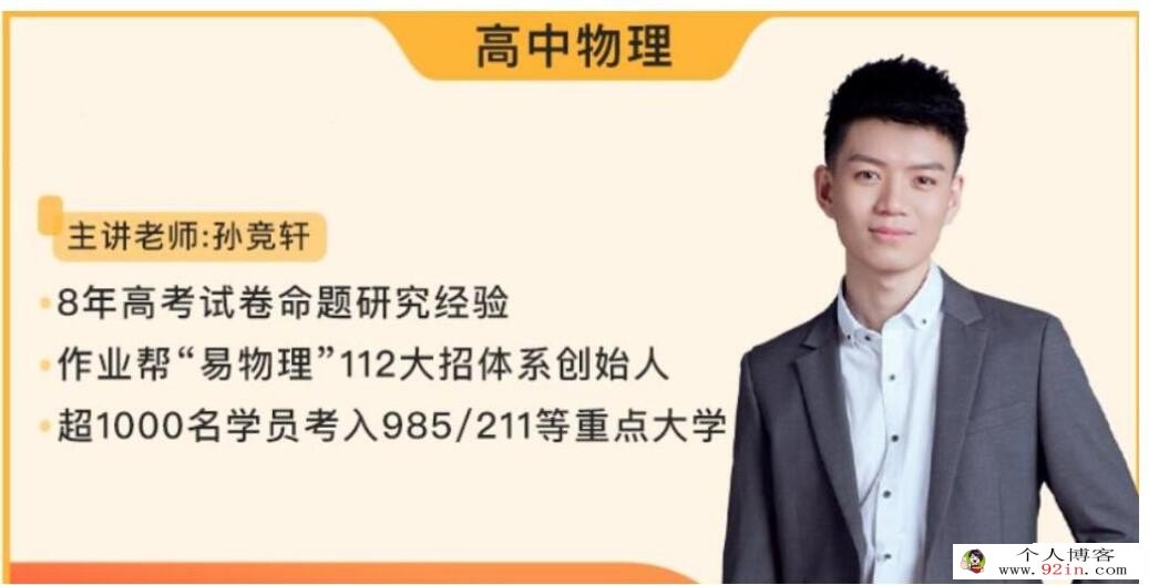 孙竞轩2023春高一物理春季尖端班 更新18讲 百度网盘分享