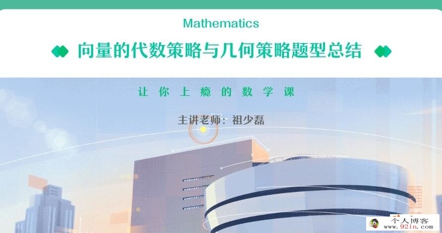 张华2023春高一数学春季冲顶班更新18讲 百度网盘下载
