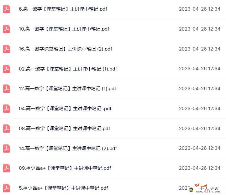祖少磊2023春 高一数学春季尖端班更新18讲 百度网盘分享