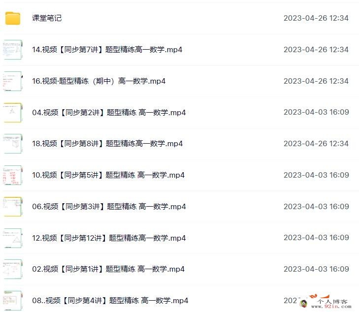祖少磊2023春 高一数学春季尖端班更新18讲 百度网盘分享