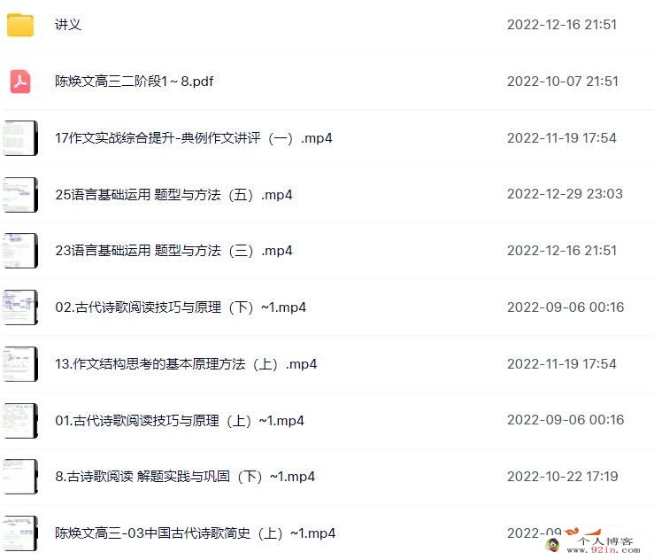 陈焕文2023高考语文一至五阶段全程联报第四阶段更新9讲 百度网盘分享