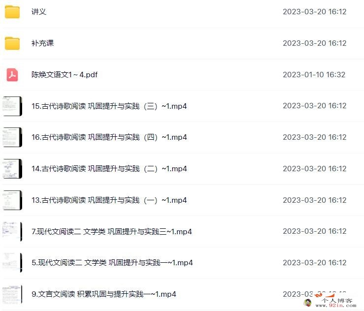 陈焕文2023高考语文一至五阶段全程联报第四阶段更新9讲 百度网盘分享