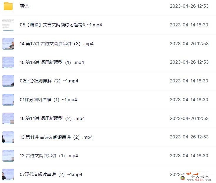 国家玮2023高考语文一至五阶段全程联报四阶段更新16讲 百度网盘下载