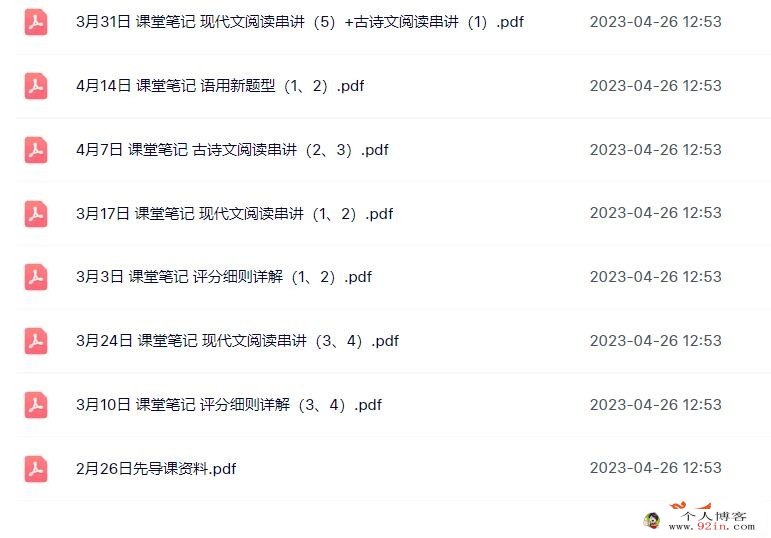 国家玮2023高考语文一至五阶段全程联报四阶段更新16讲 百度网盘下载
