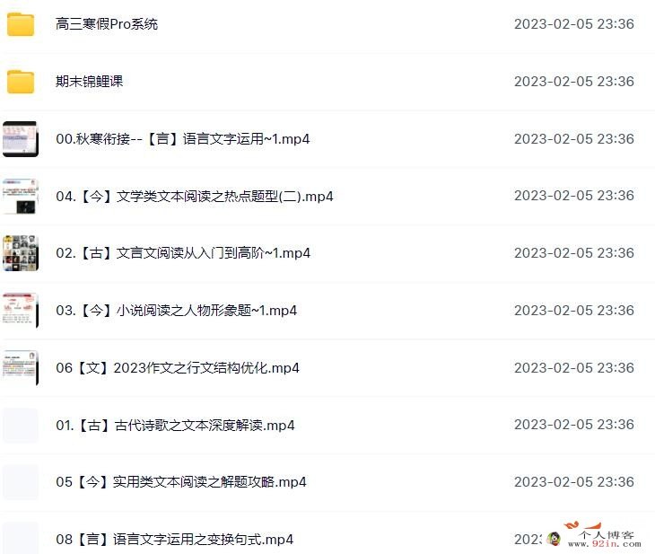谢欣然2023年高考语文菁英班二轮复习寒春联报春季班更新10讲 百度网盘下载