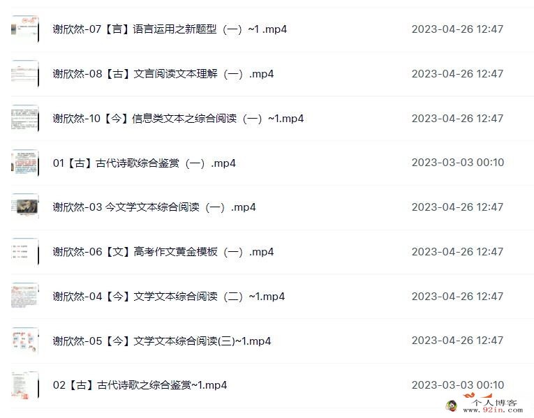 谢欣然2023年高考语文菁英班二轮复习寒春联报春季班更新10讲 百度网盘下载