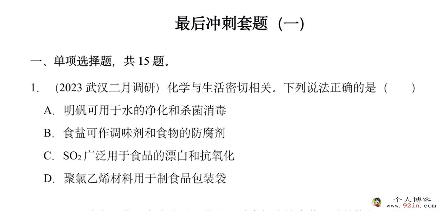 李政2023年高考化学三轮最后冲刺押题课 更新4讲 百度网盘分享