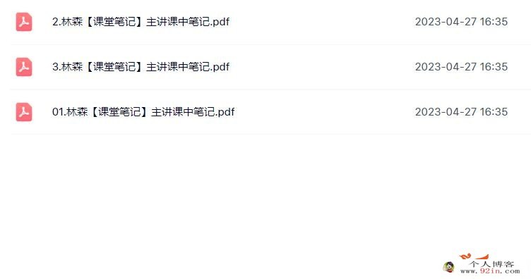 林森2023年高考化学三轮密训班 更新3讲 百度网盘下载