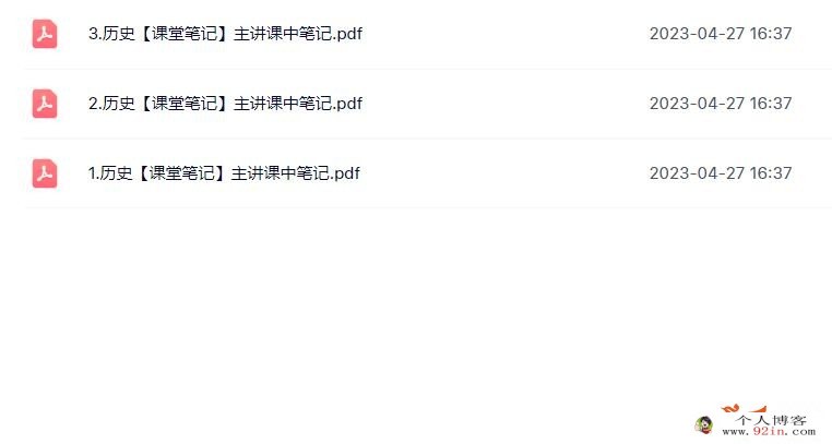 刘莹莹2023年高考历史三轮密训班更新3讲 百度网盘下载