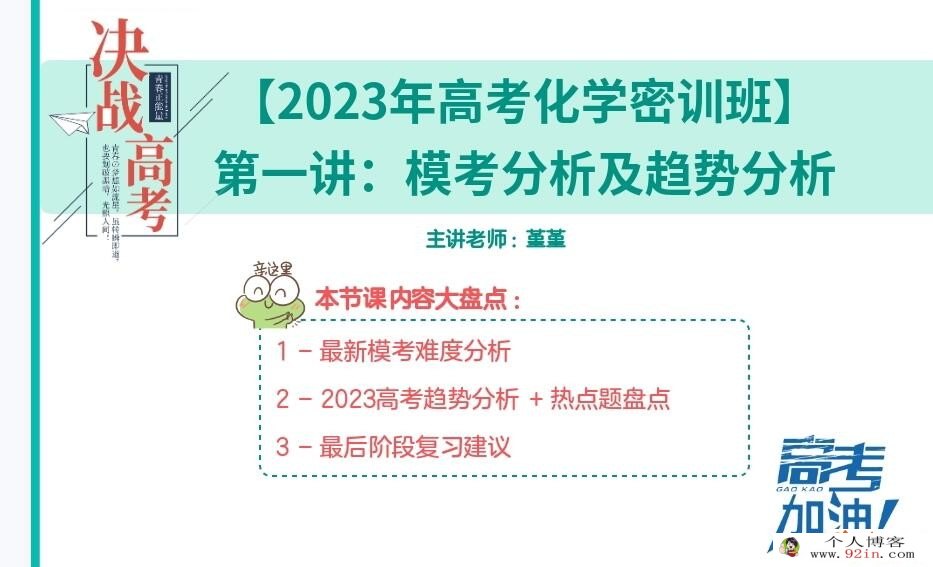 王瑾2023年高考化学三轮密训班更新3讲 百度网盘分享