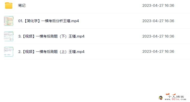 王瑾2023年高考化学三轮密训班更新3讲 百度网盘分享
