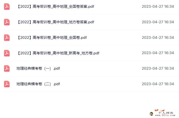 王群2023年高考地理作业帮密训班更新3讲 百度网盘下载