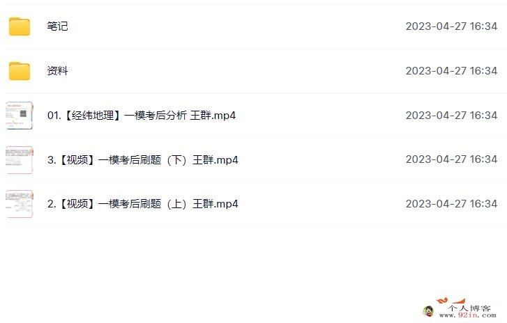 王群2023年高考地理作业帮密训班更新3讲 百度网盘下载