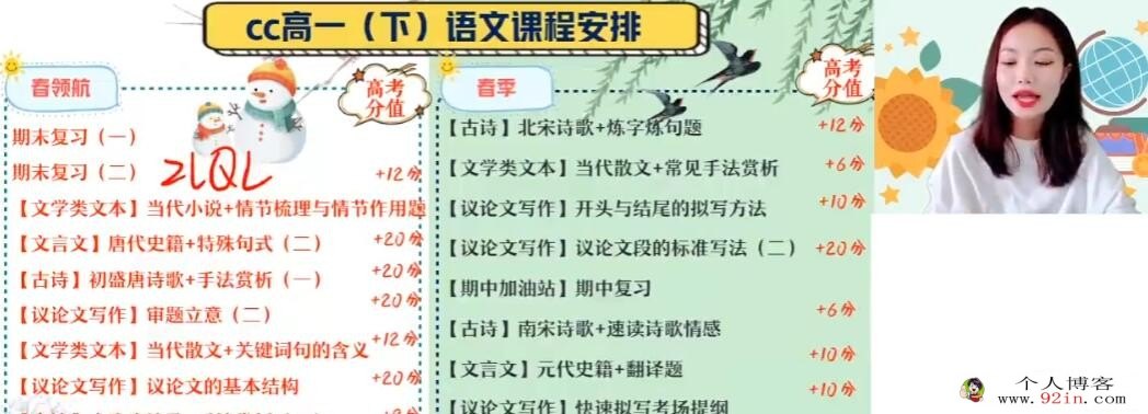 陈晨2023年春季 高一语文春季尖端班更新18讲 百度网盘分享