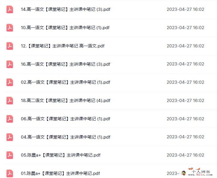陈晨2023年春季 高一语文春季尖端班更新18讲 百度网盘分享