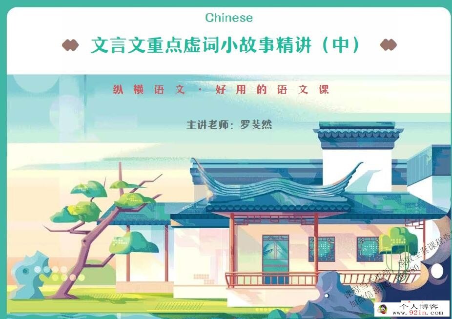 陈晨2023年春季 高一语文春季尖端班更新18讲 百度网盘分享