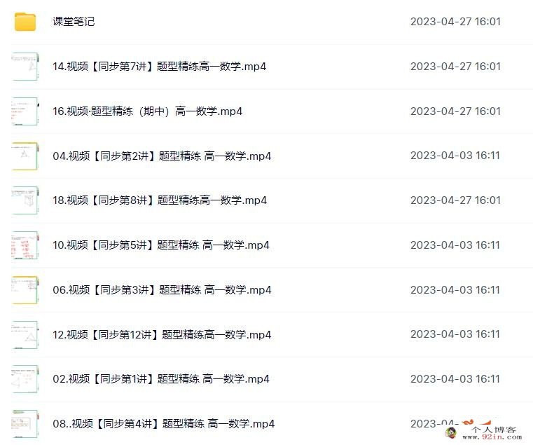 张华2023年春季 高一数学春季尖端班更新18讲 百度网盘分享