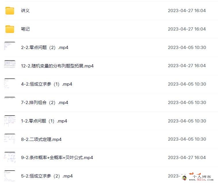 赵礼显2023春高二数学春季系统班更新12讲 百度网盘下载