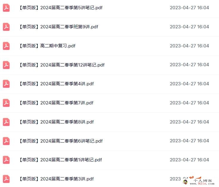 赵礼显2023春高二数学春季系统班更新12讲 百度网盘下载