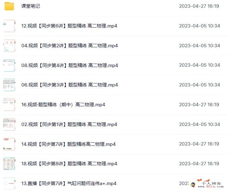 何连伟2023春高二物理春季尖端班 更新18讲 百度网盘下载