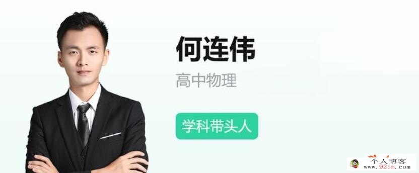 何连伟2023春高二物理春季尖端班 更新18讲 百度网盘下载