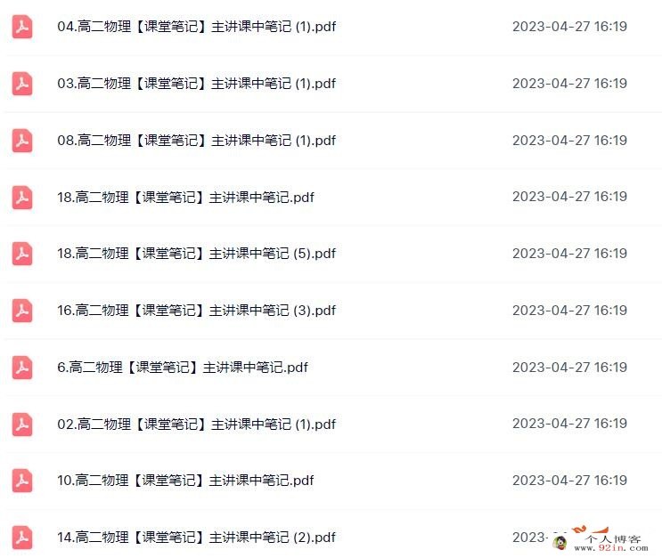 何连伟2023春高二物理春季尖端班 更新18讲 百度网盘下载