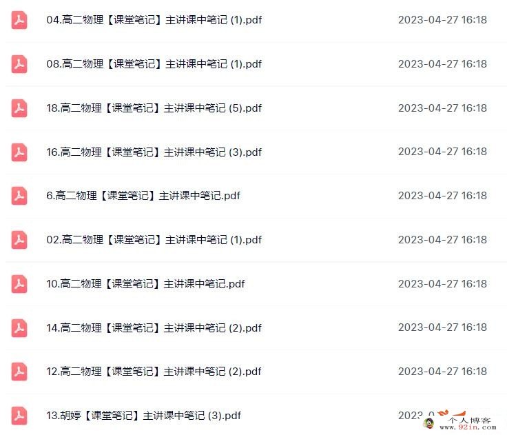 胡婷2023春季高二物理a+春季尖端班更新18讲 百度网盘下载