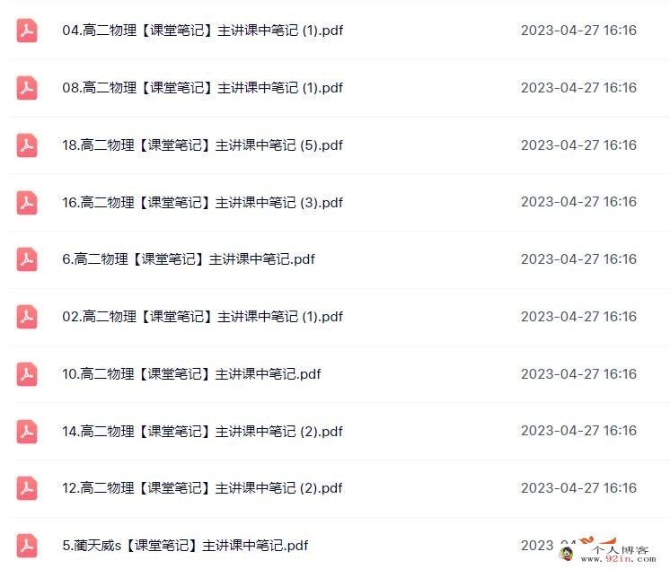 蔺天威2023春高二物理春季冲顶班更新18讲 百度网盘分享