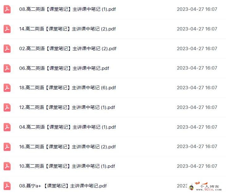 聂宁2023春高二英语春季A+尖端班更新18讲 百度网盘分享
