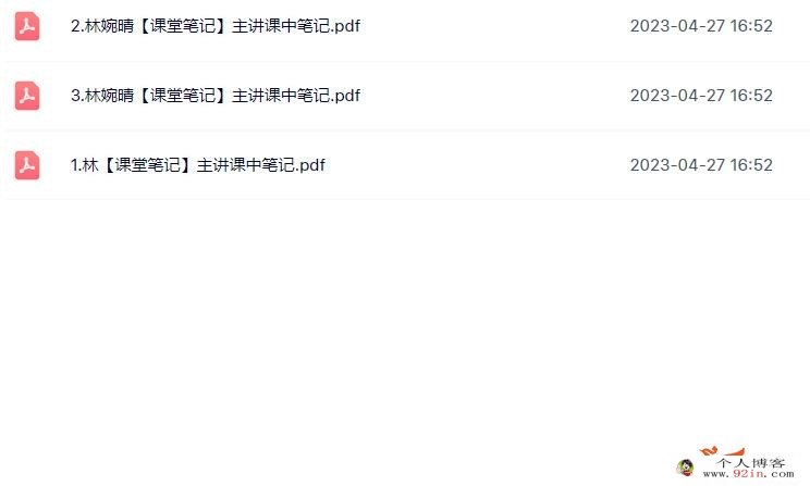 林婉晴2023年高考物理三轮密训班更新3讲 百度网盘分享