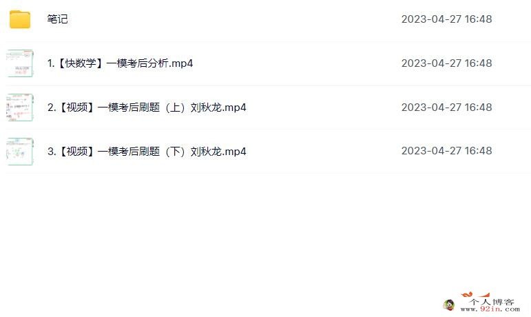 刘秋龙2023年高考数学三轮密训班更新3讲 百度网盘下载
