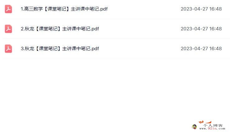 刘秋龙2023年高考数学三轮密训班更新3讲 百度网盘下载
