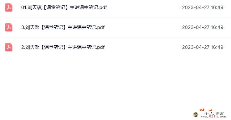 刘天麒2023年高考数学三轮密训班更新3讲 百度网盘分享