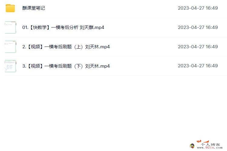 刘天麒2023年高考数学三轮密训班更新3讲 百度网盘分享