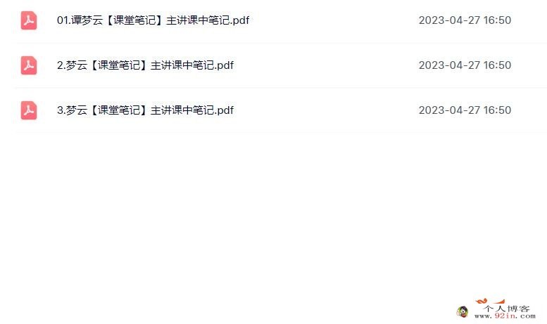谭梦云2023年高考数学三轮密训班更新3讲 百度网盘下载