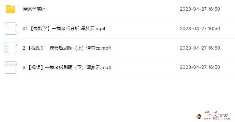 谭梦云2023年高考数学三轮密训班更新3讲 百度网盘下载