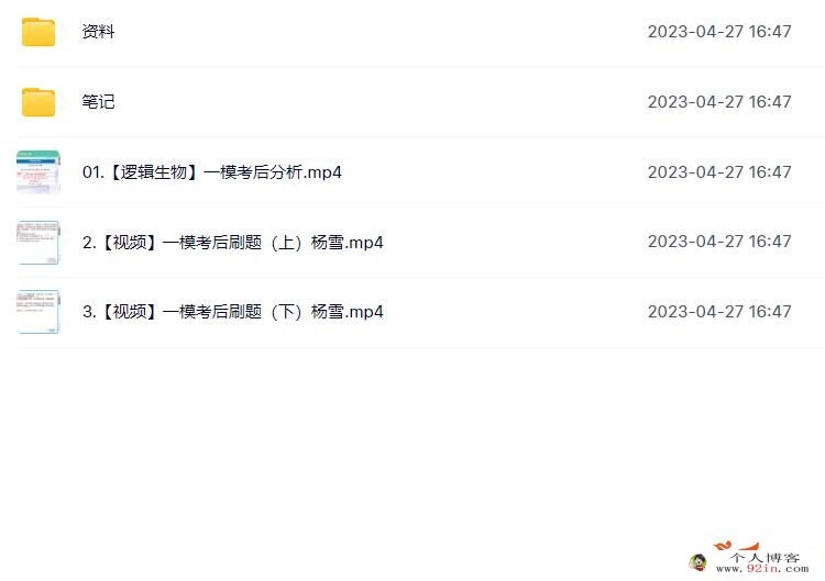杨雪2023年高考生物密训班更新3讲 百度网盘下载